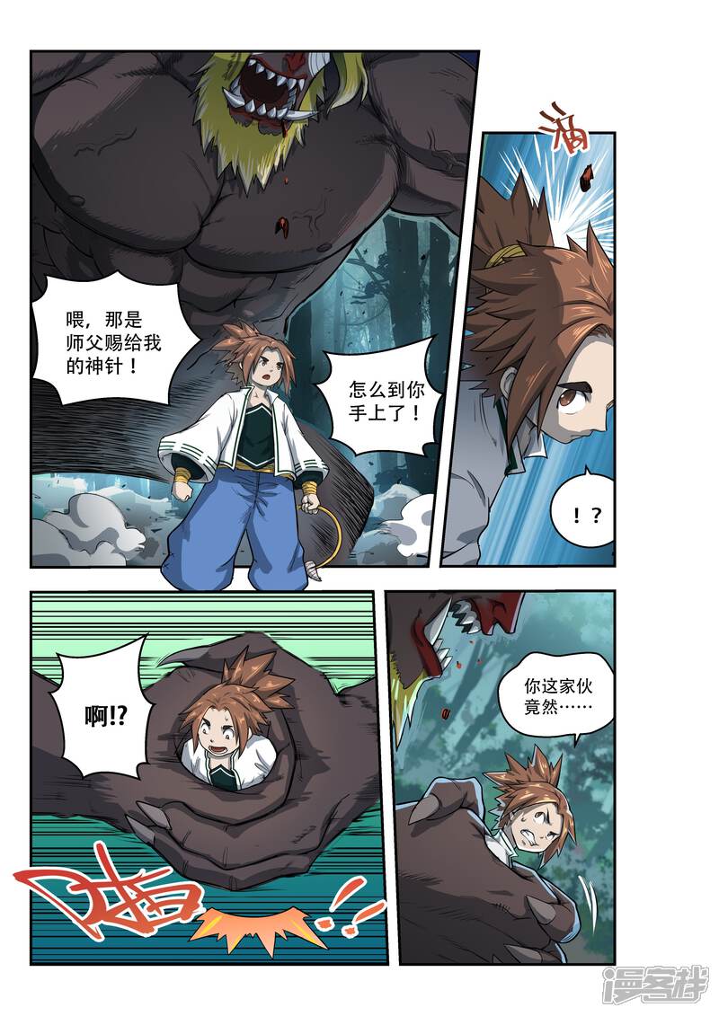 第33话-破界之路-艾鲁猫工作室（第8张）