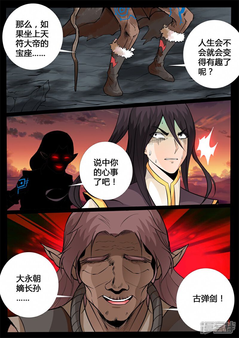 第136话欲壑难填02-龙符之王道天下-神居动漫（第2张）