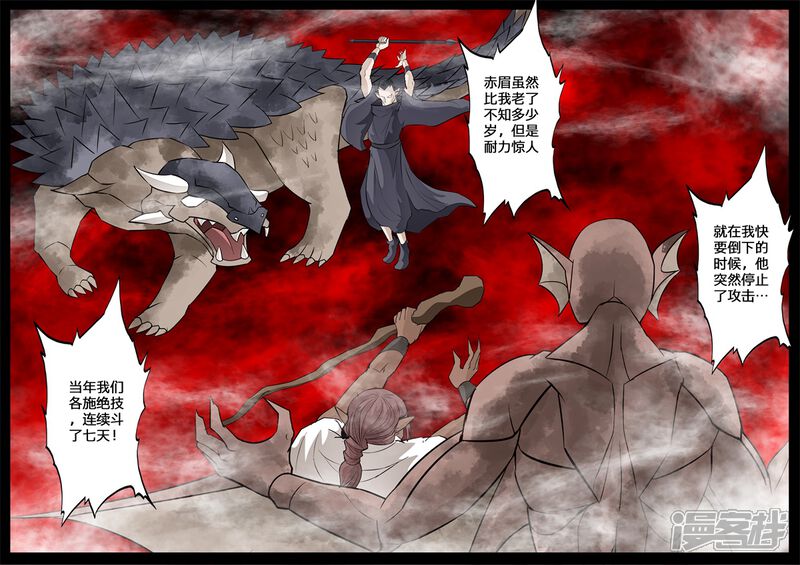 第136话欲壑难填02-龙符之王道天下-神居动漫（第4张）