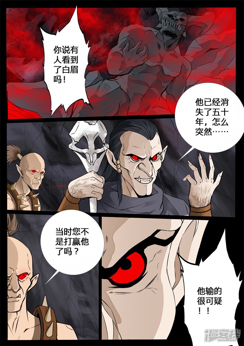 第136话欲壑难填02-龙符之王道天下-神居动漫（第3张）