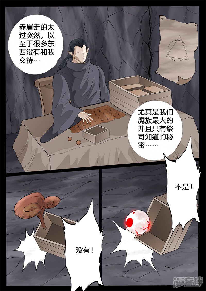 第136话欲壑难填02-龙符之王道天下-神居动漫（第6张）