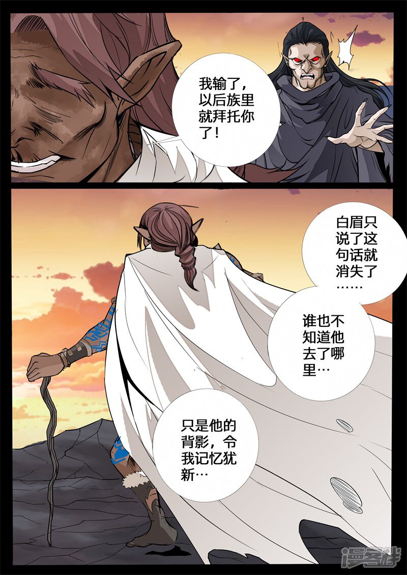 第136话欲壑难填02-龙符之王道天下-神居动漫（第5张）