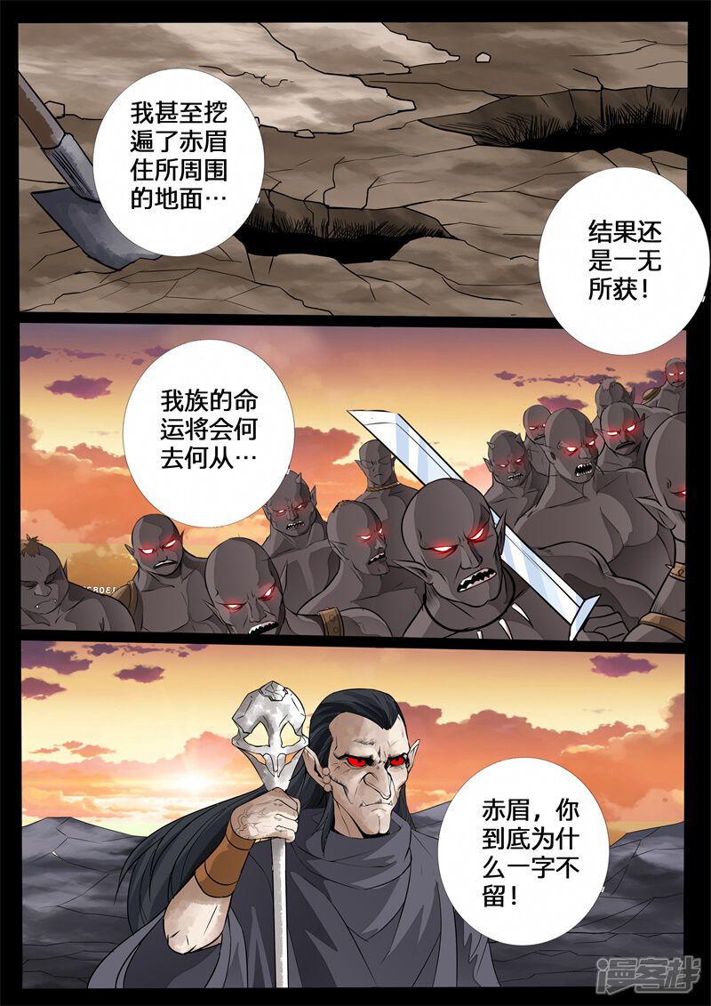 第136话欲壑难填02-龙符之王道天下-神居动漫（第7张）