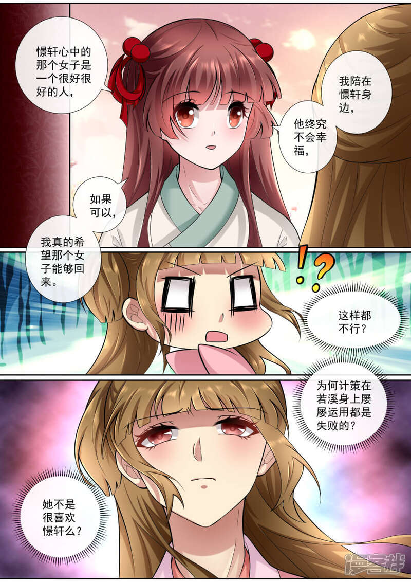 第158话我很想你-魔妃嫁到-掌阅漫画（第1张）