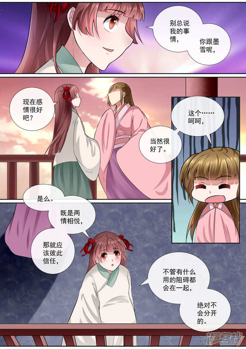 第158话我很想你-魔妃嫁到-掌阅漫画（第2张）