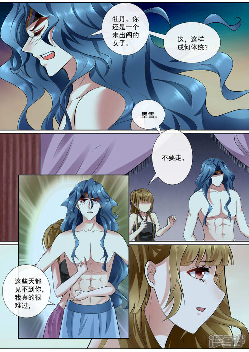 第158话我很想你-魔妃嫁到-掌阅漫画（第7张）