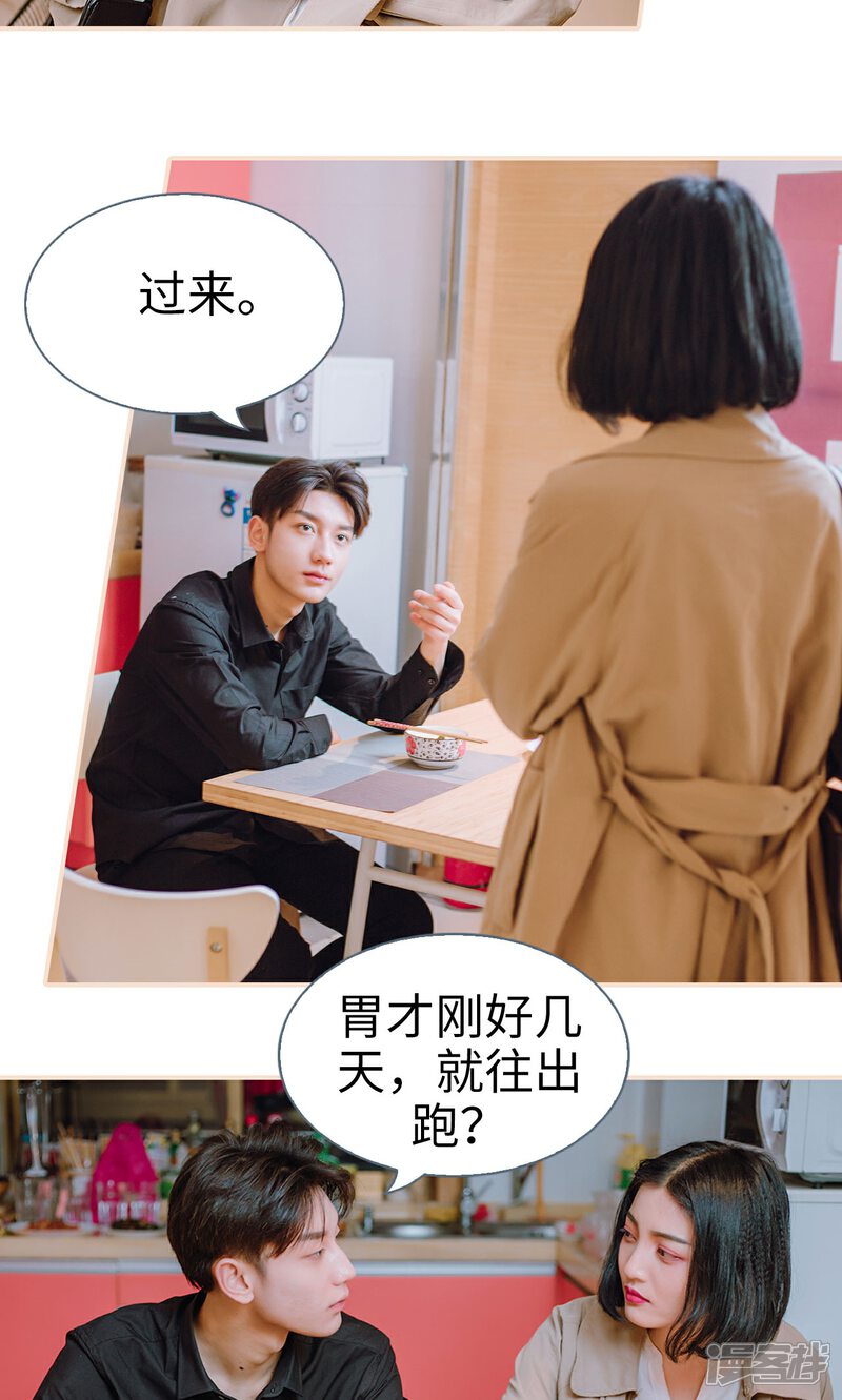 第39话-暖婚100分-剧能玩（第17张）