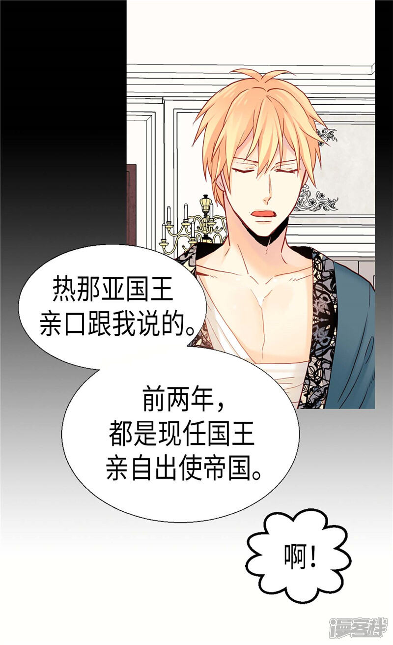 【异世界皇妃】漫画-（第132话 凶器的秘密）章节漫画下拉式图片-第8张图片