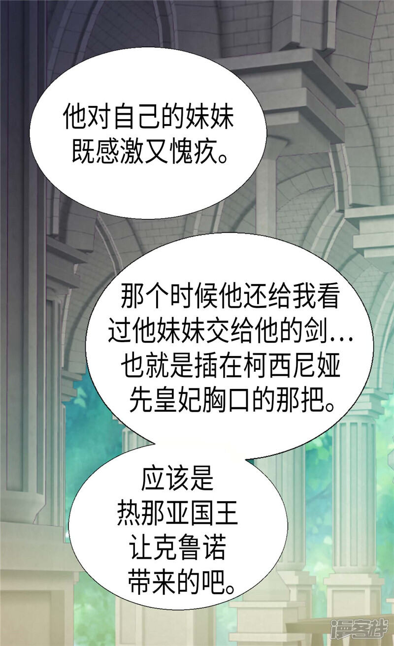 【异世界皇妃】漫画-（第132话 凶器的秘密）章节漫画下拉式图片-第9张图片