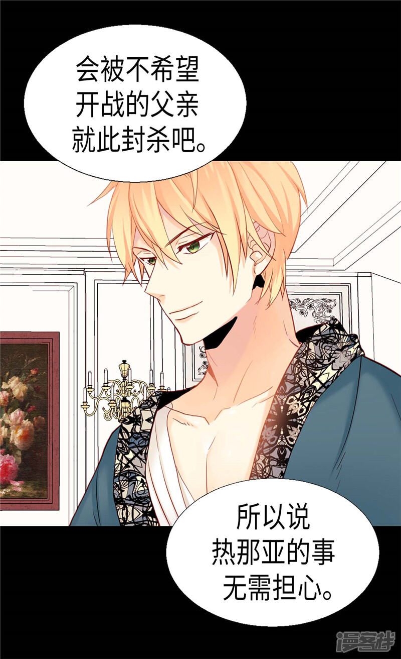 【异世界皇妃】漫画-（第132话 凶器的秘密）章节漫画下拉式图片-第15张图片
