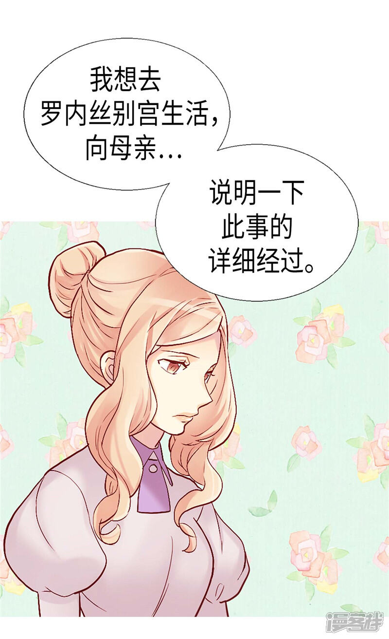 【异世界皇妃】漫画-（第132话 凶器的秘密）章节漫画下拉式图片-第28张图片