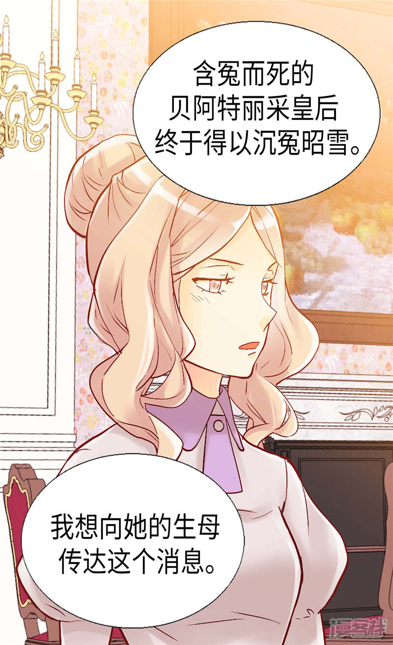 【异世界皇妃】漫画-（第132话 凶器的秘密）章节漫画下拉式图片-第31张图片