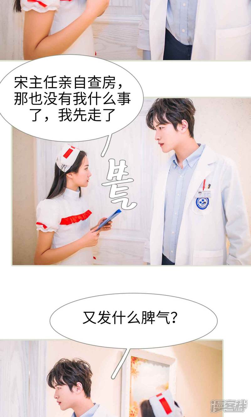 第36话-医冠楚楚-剧能玩（第4张）