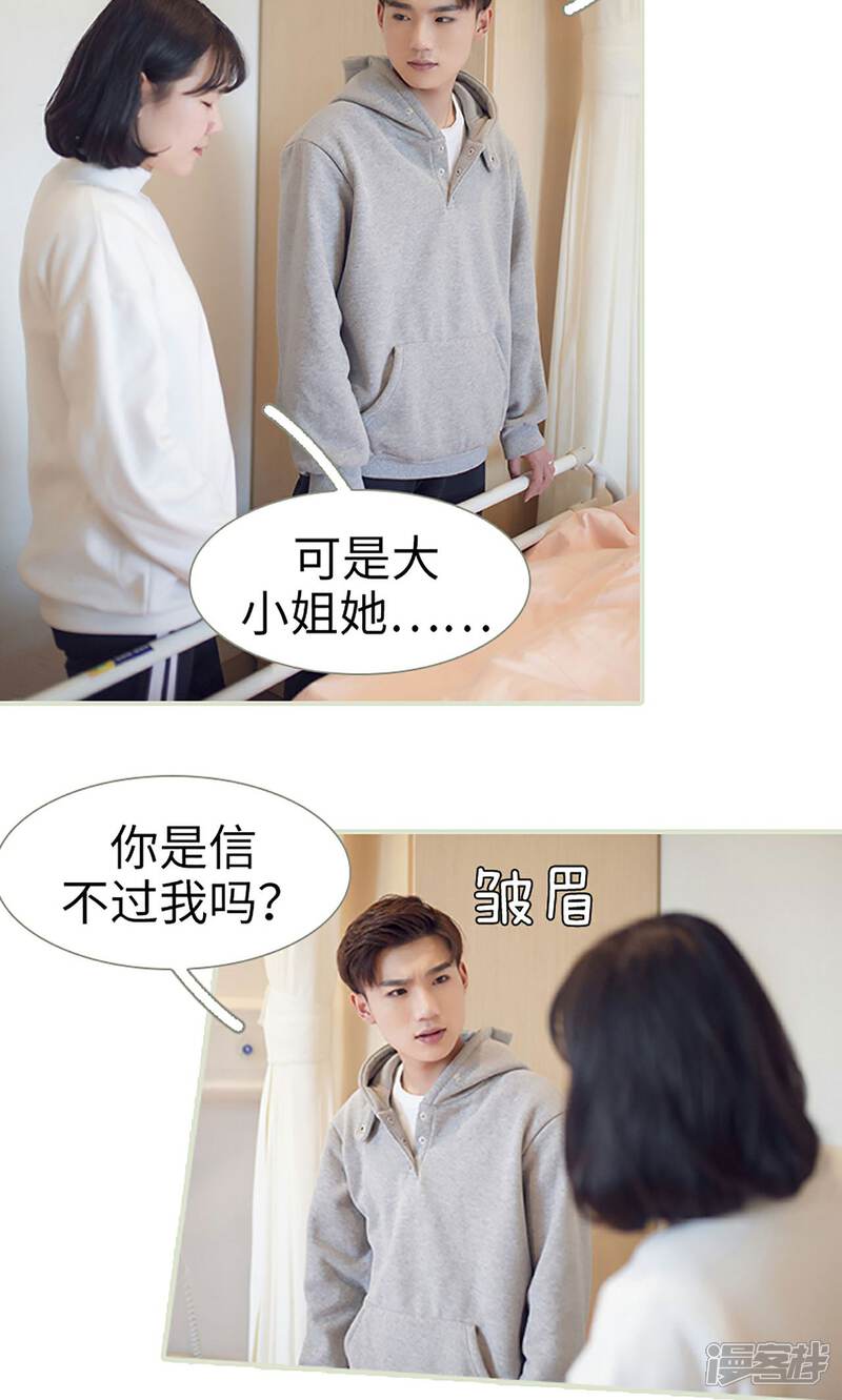 第10话-我的狂野前夫-剧能玩（第8张）