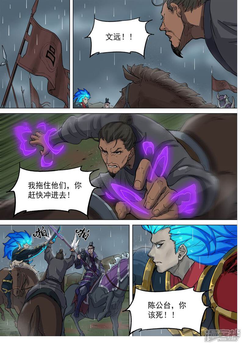 【梦三国】漫画-（第75话 战斗恶鬼）章节漫画下拉式图片-第11张图片