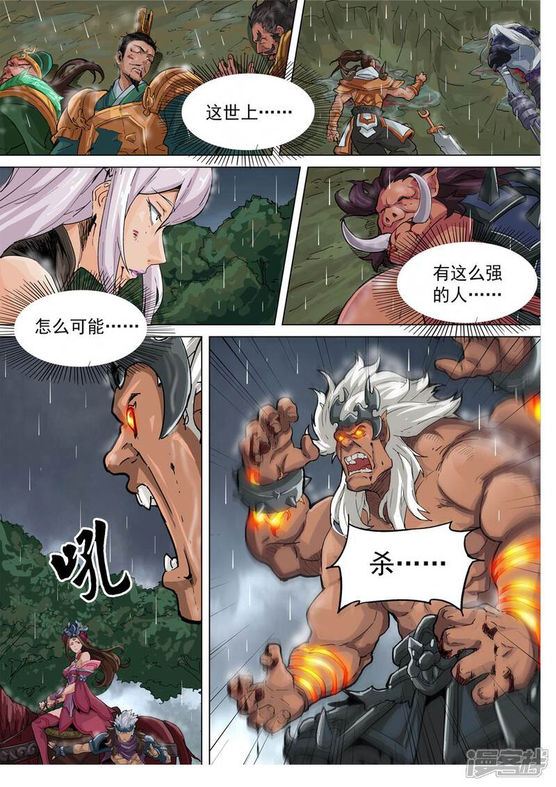 【梦三国】漫画-（第75话 战斗恶鬼）章节漫画下拉式图片-第10张图片