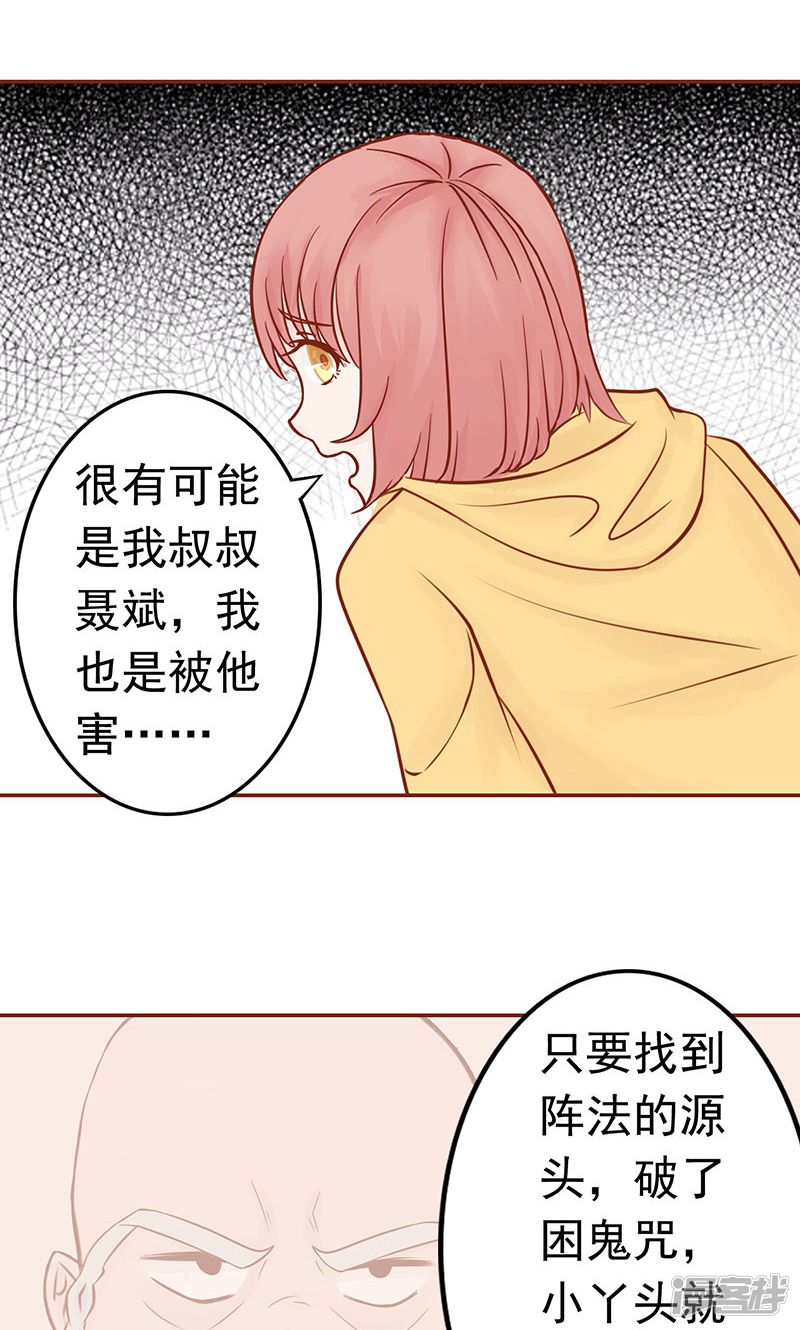 第10话监狱一日游-阴阳执掌人-飞花工作室（第20张）
