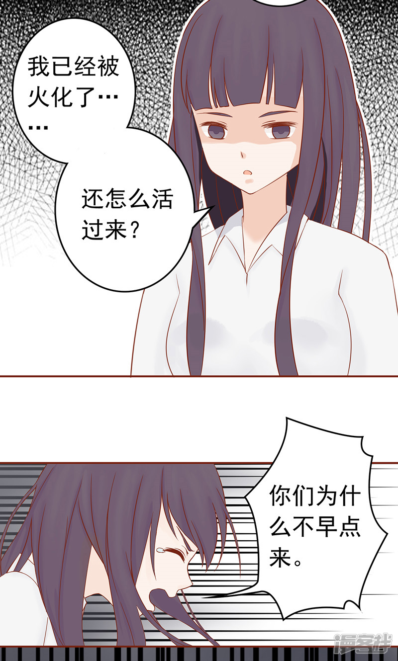 第10话监狱一日游-阴阳执掌人-飞花工作室（第22张）