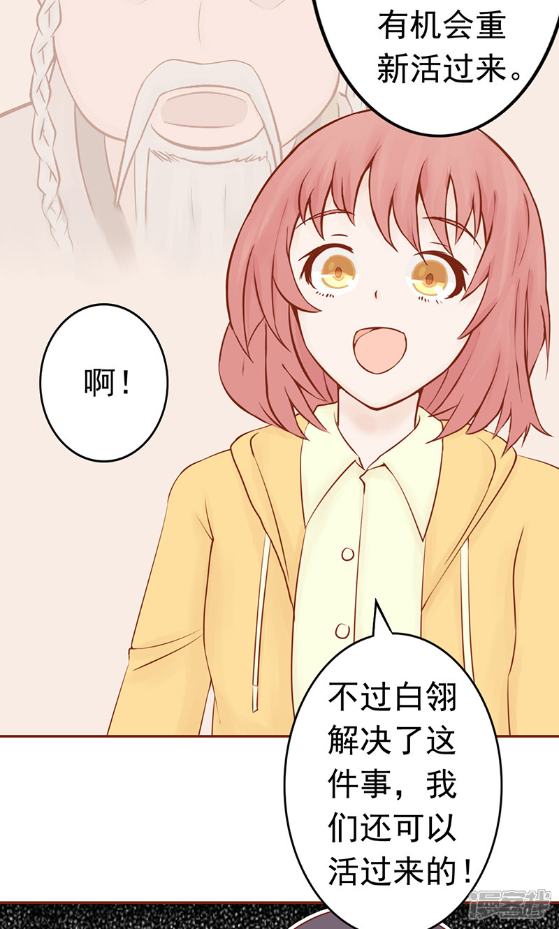 第10话监狱一日游-阴阳执掌人-飞花工作室（第21张）