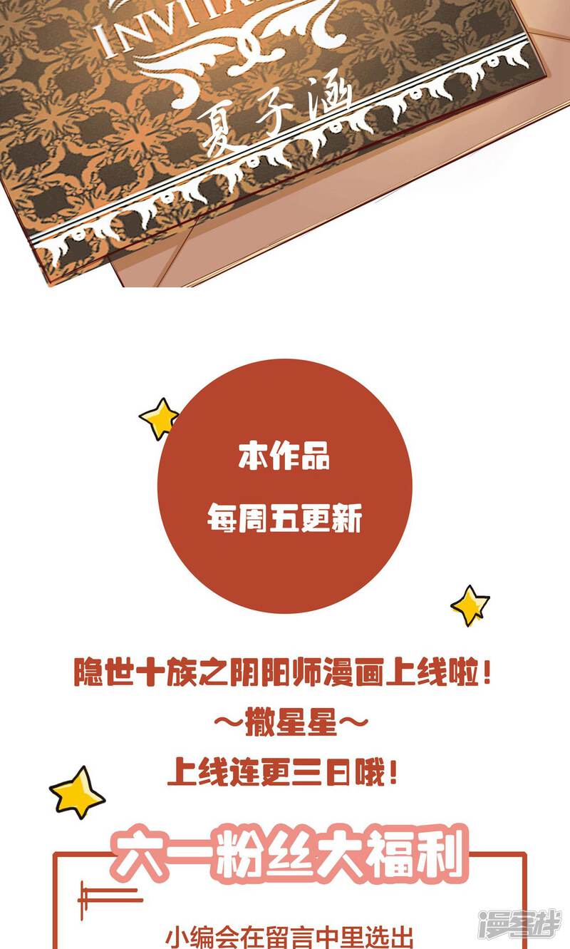 隐世十族之阴阳师漫画 第1话 神秘的邀请函 - 漫客栈