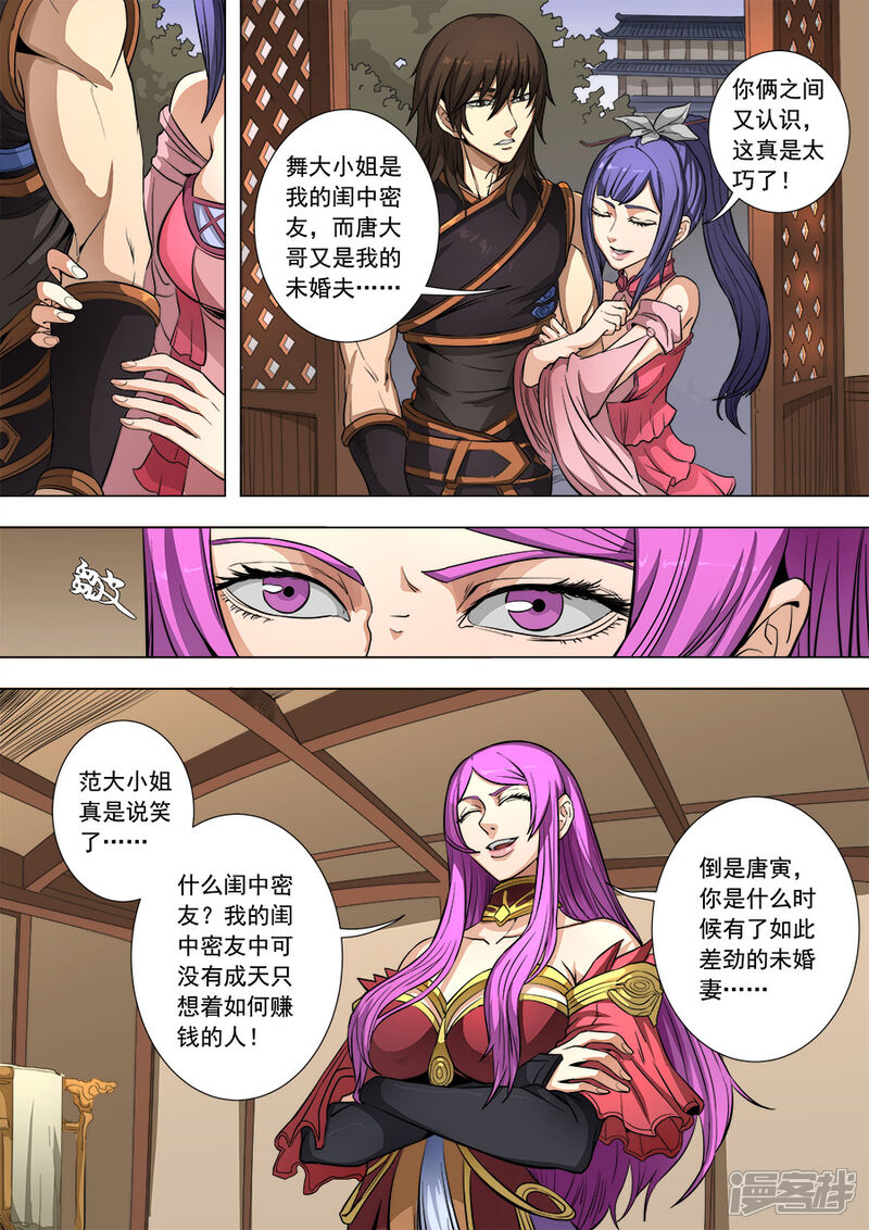 第82话祸端3-唐寅在异界-云端漫画（第2张）