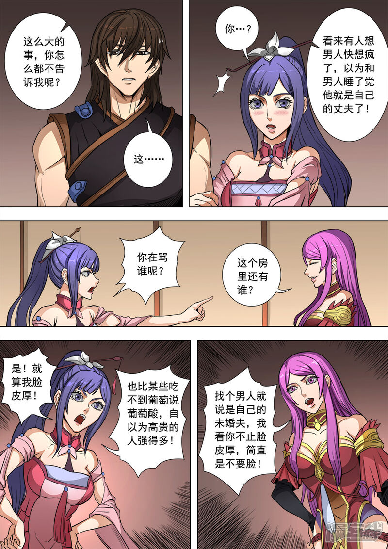 第82话祸端3-唐寅在异界-云端漫画（第3张）