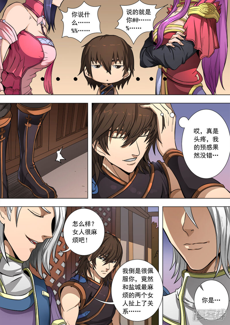 第82话祸端3-唐寅在异界-云端漫画（第4张）