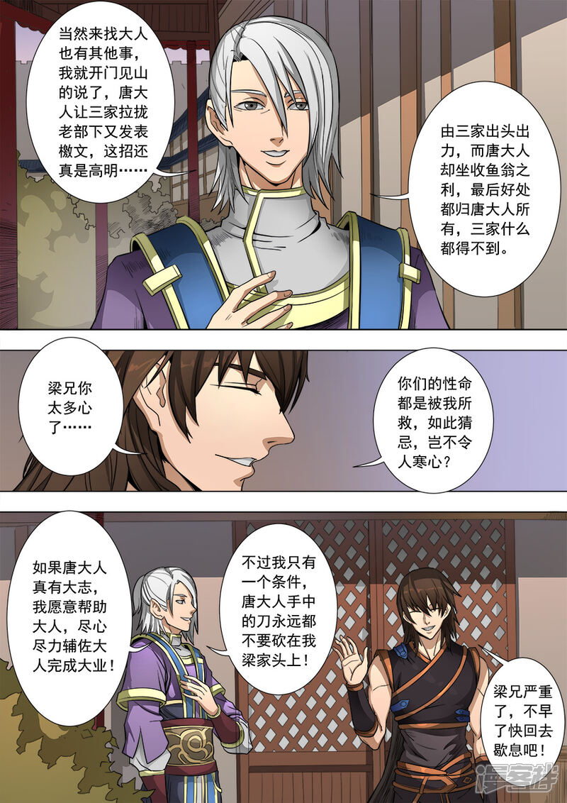 第82话祸端3-唐寅在异界-云端漫画（第6张）
