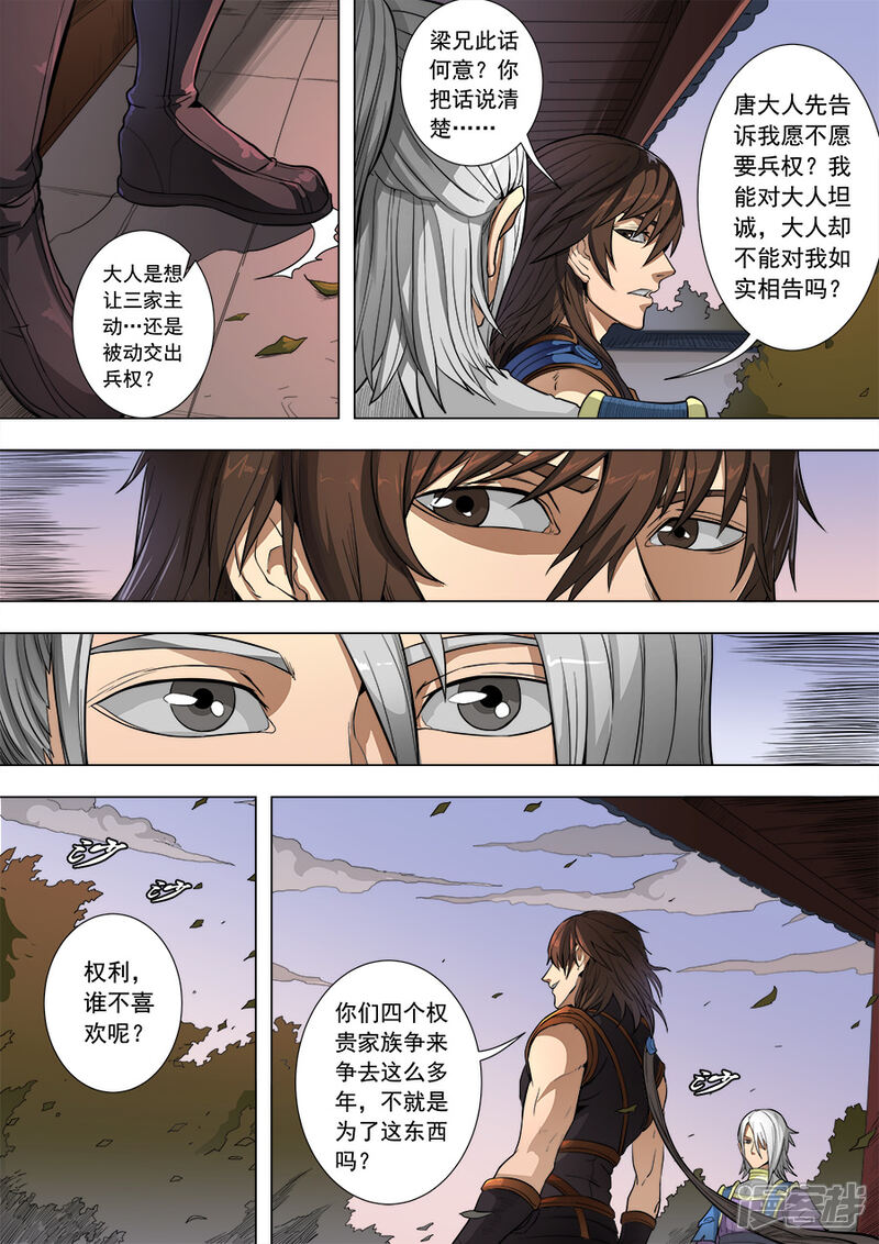 第82话祸端3-唐寅在异界-云端漫画（第7张）