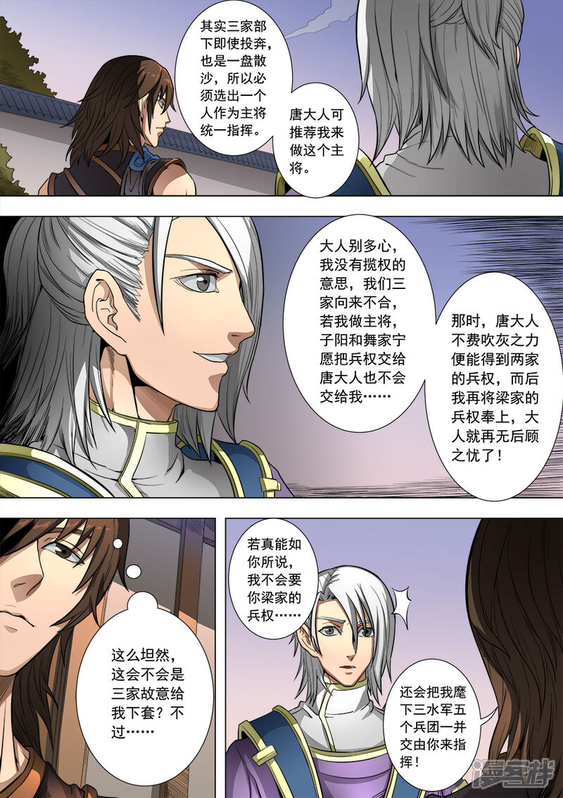 第82话祸端3-唐寅在异界-云端漫画（第8张）