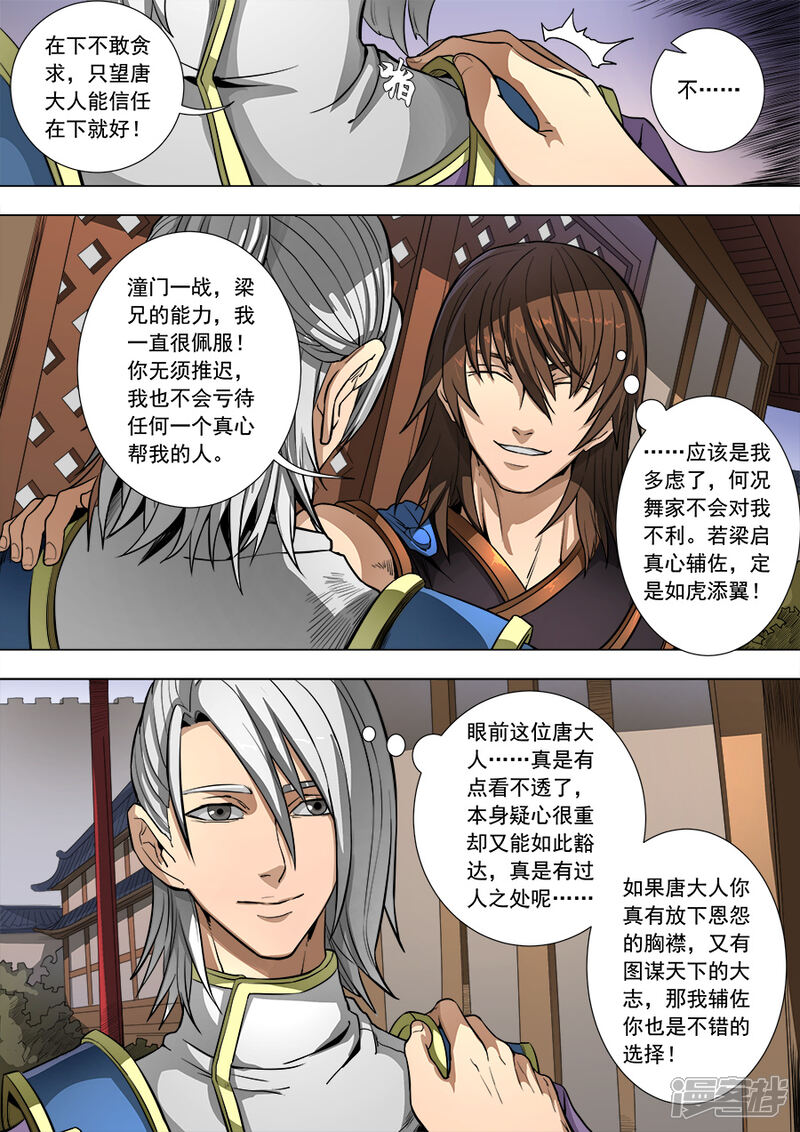 第82话祸端3-唐寅在异界-云端漫画（第9张）