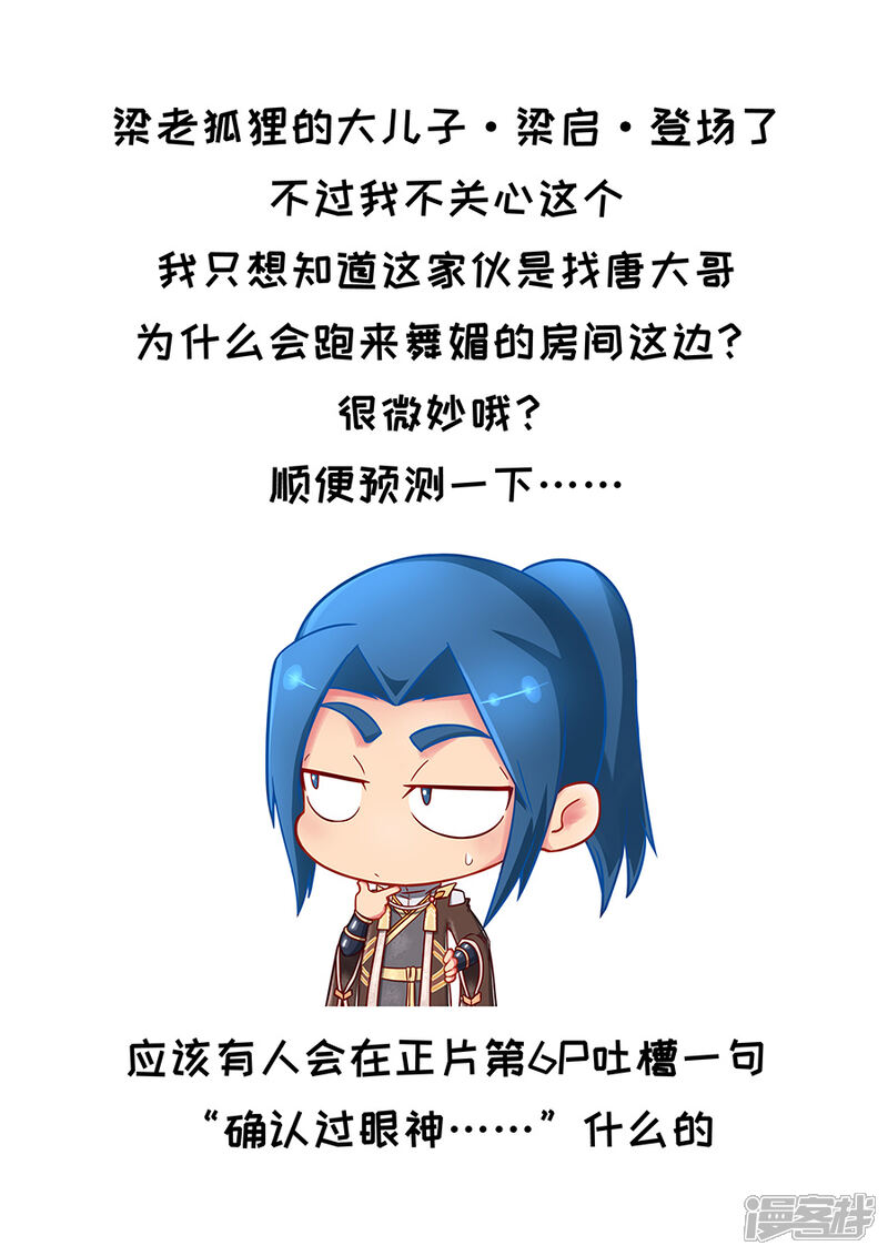 第82话祸端3-唐寅在异界-云端漫画（第10张）