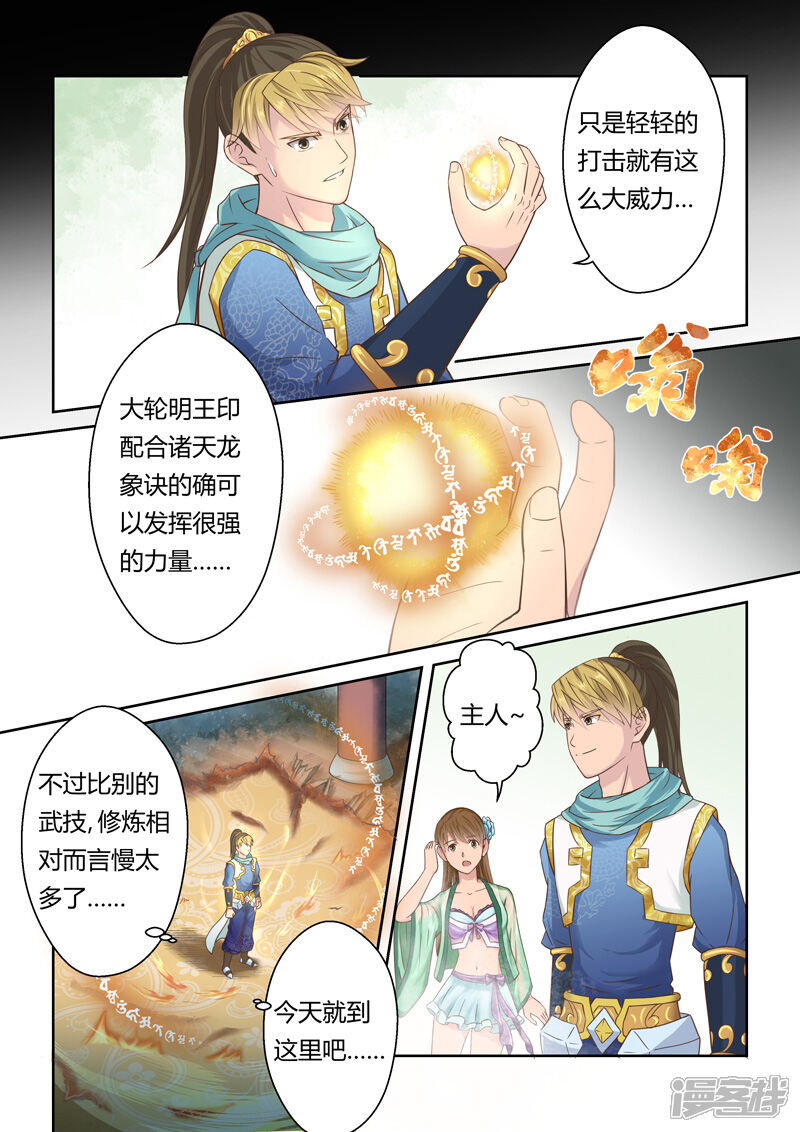 【圣祖】漫画-（第108话 孔雀明王令(2)）章节漫画下拉式图片-3.jpg