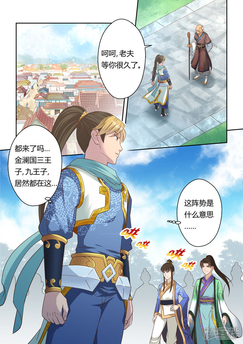 【圣祖】漫画-（第108话 孔雀明王令(2)）章节漫画下拉式图片-5.jpg