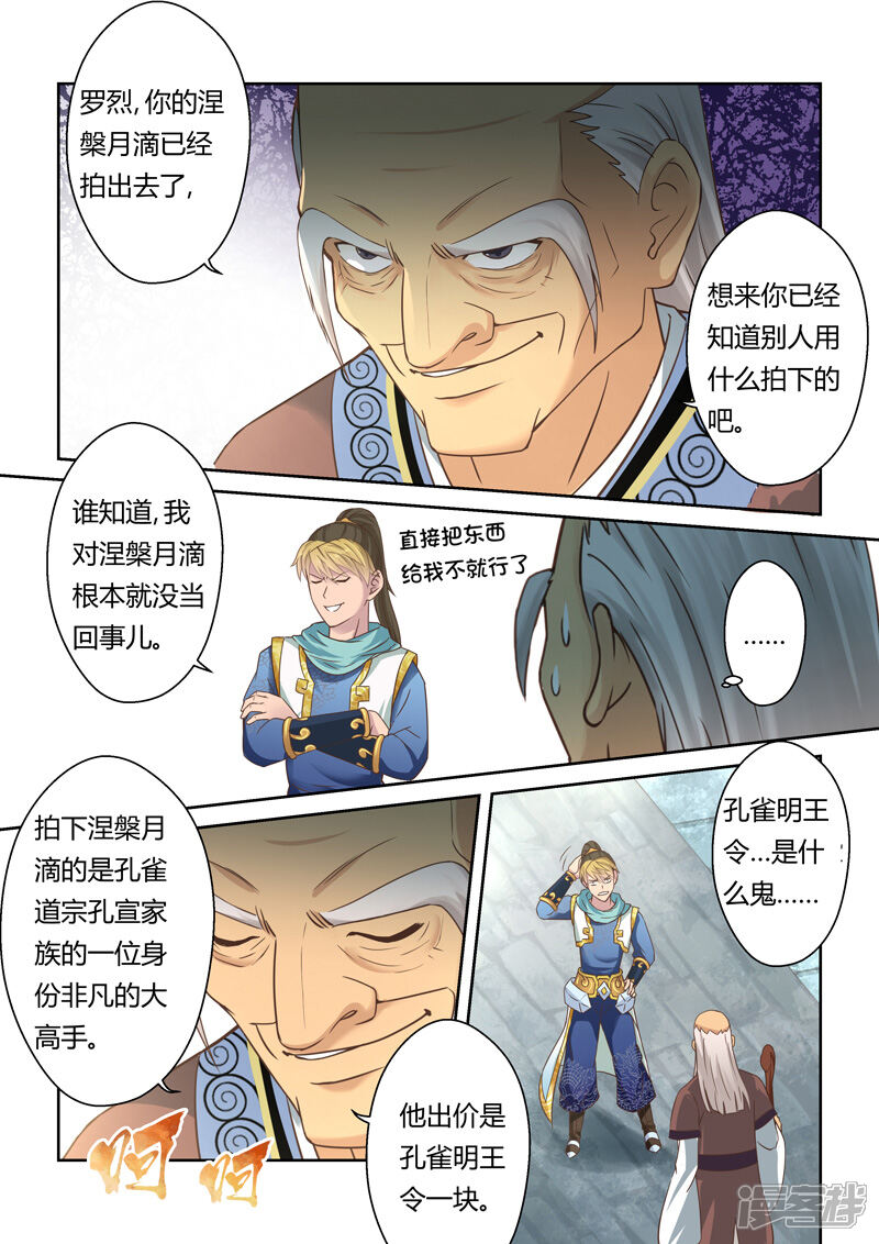 第108话孔雀明王令(2)-圣祖-神居动漫（第6张）