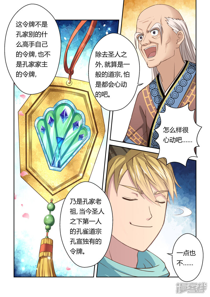 第108话孔雀明王令(2)-圣祖-神居动漫（第7张）