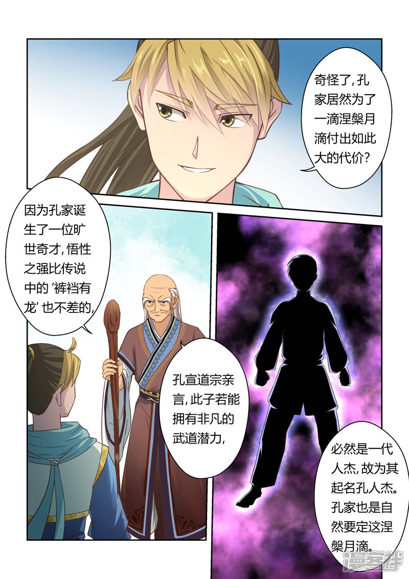 第108话孔雀明王令(2)-圣祖-神居动漫（第8张）