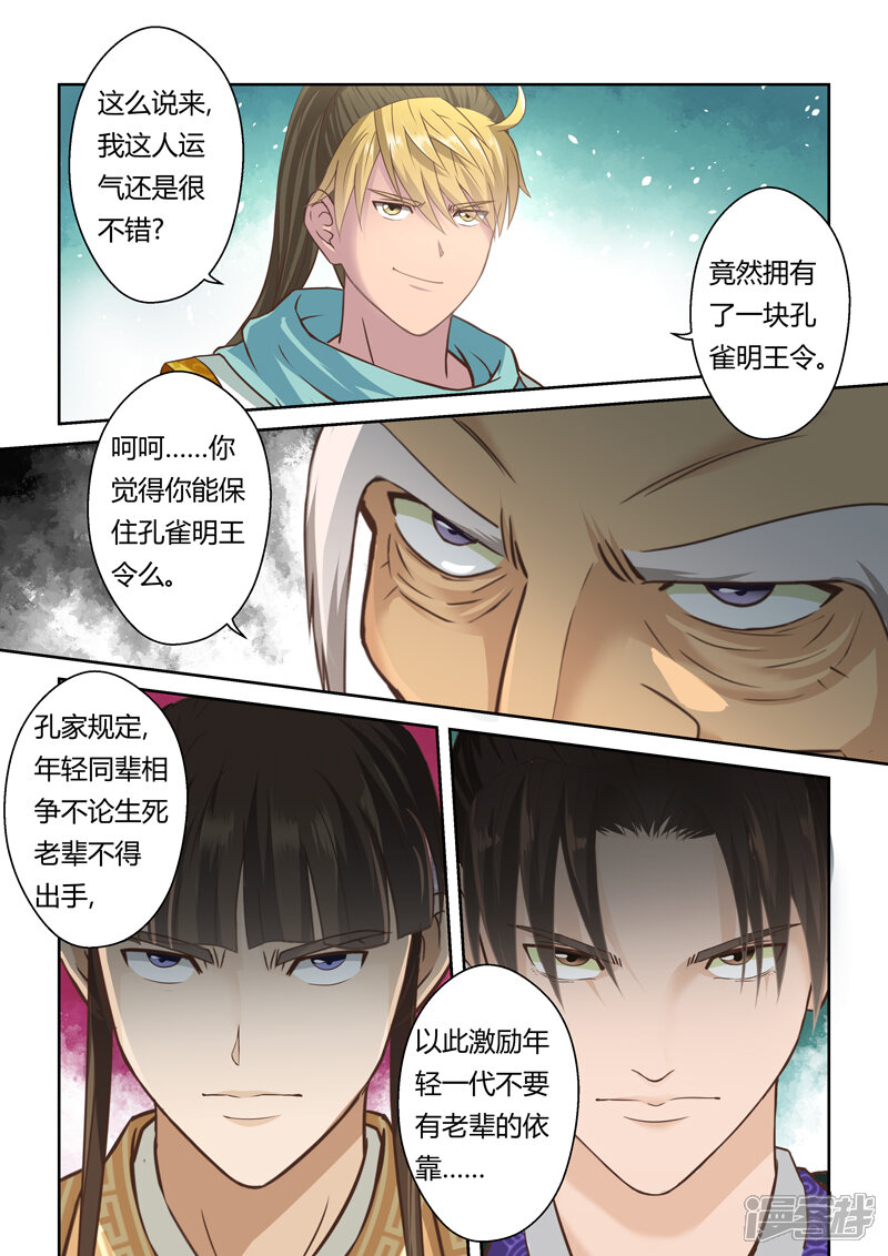 第108话孔雀明王令(2)-圣祖-神居动漫（第9张）