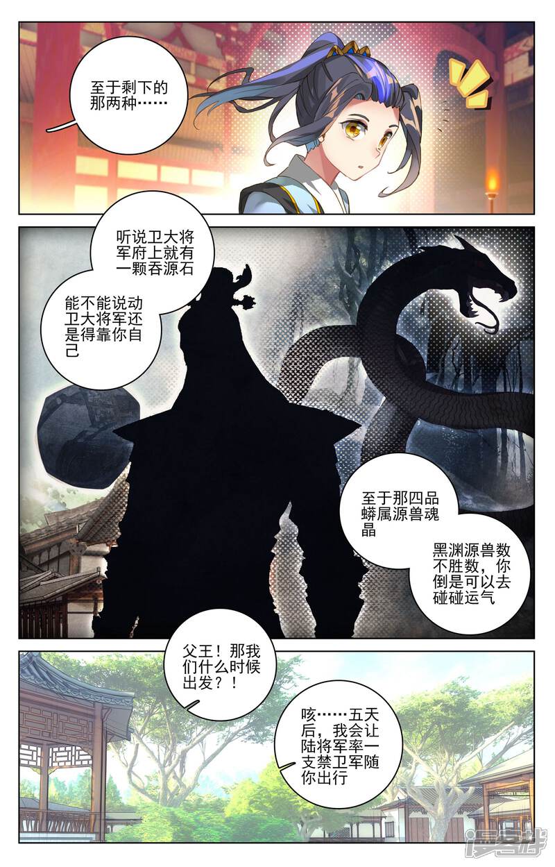 【元尊】漫画-（第48话 虚境中期（上））章节漫画下拉式图片-第5张图片