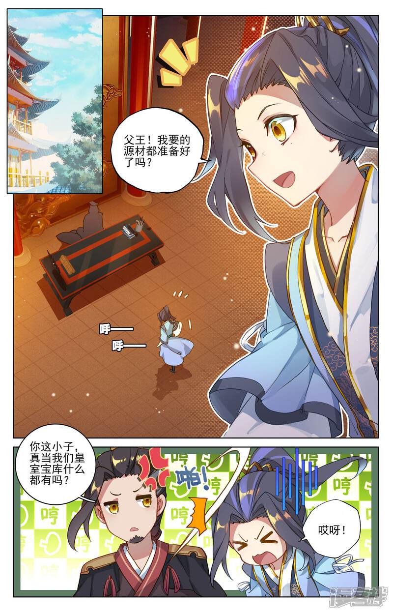 【元尊】漫画-（第48话 虚境中期（上））章节漫画下拉式图片-第3张图片
