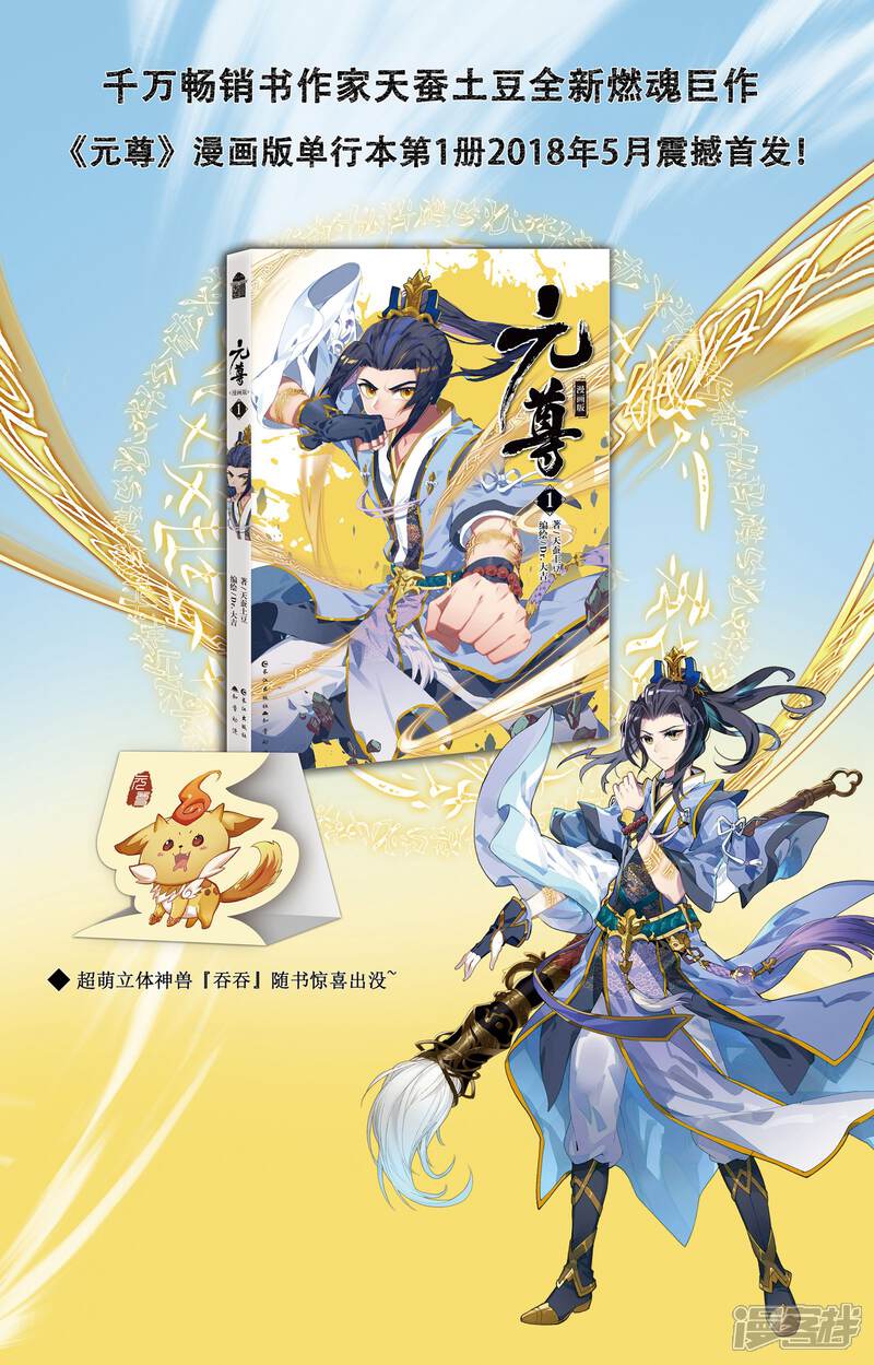 【元尊】漫画-（第48话 虚境中期（上））章节漫画下拉式图片-第11张图片