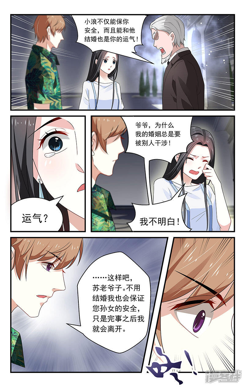 【我的绝色总裁未婚妻】漫画-（第40话）章节漫画下拉式图片-1.jpg