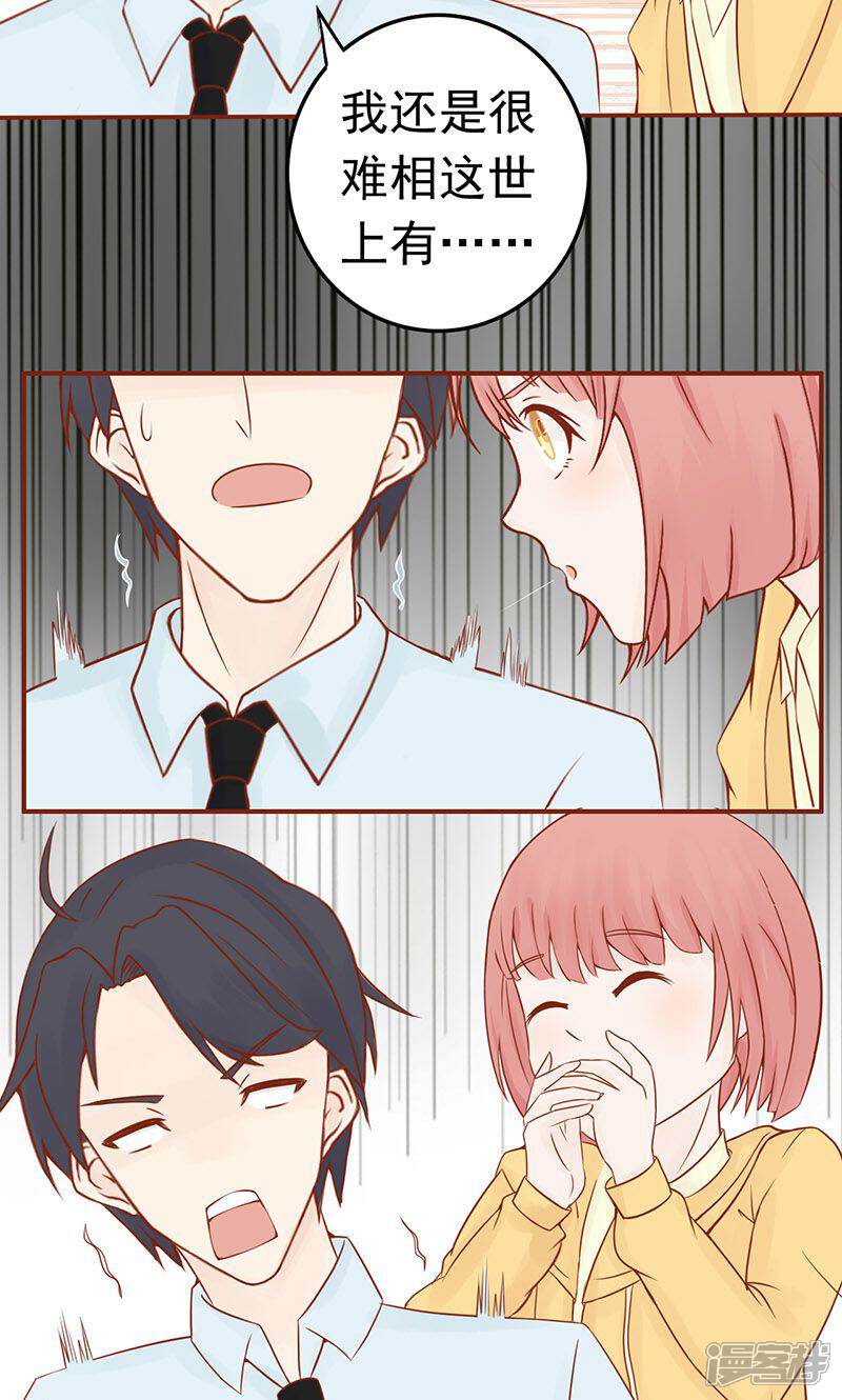 第11话隐藏的尸体-阴阳执掌人-飞花工作室（第26张）