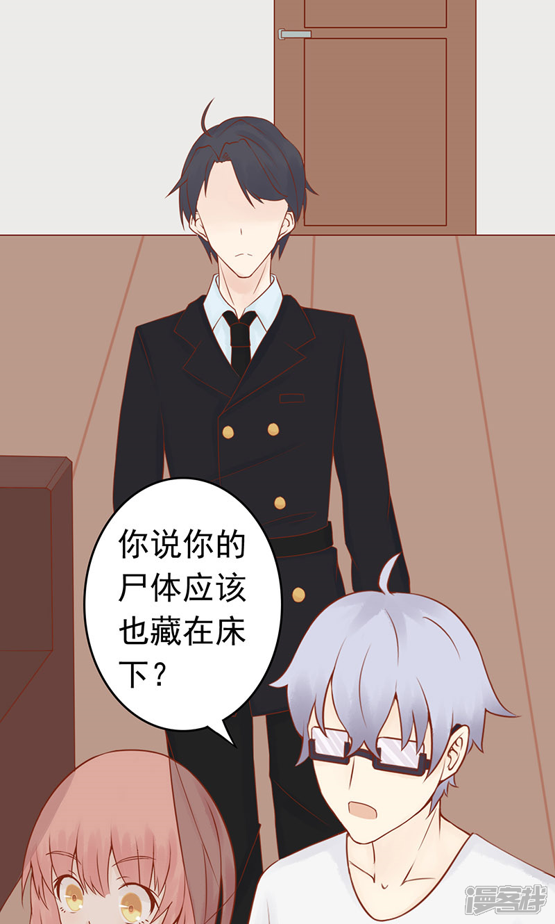 第11话隐藏的尸体-阴阳执掌人-飞花工作室（第38张）