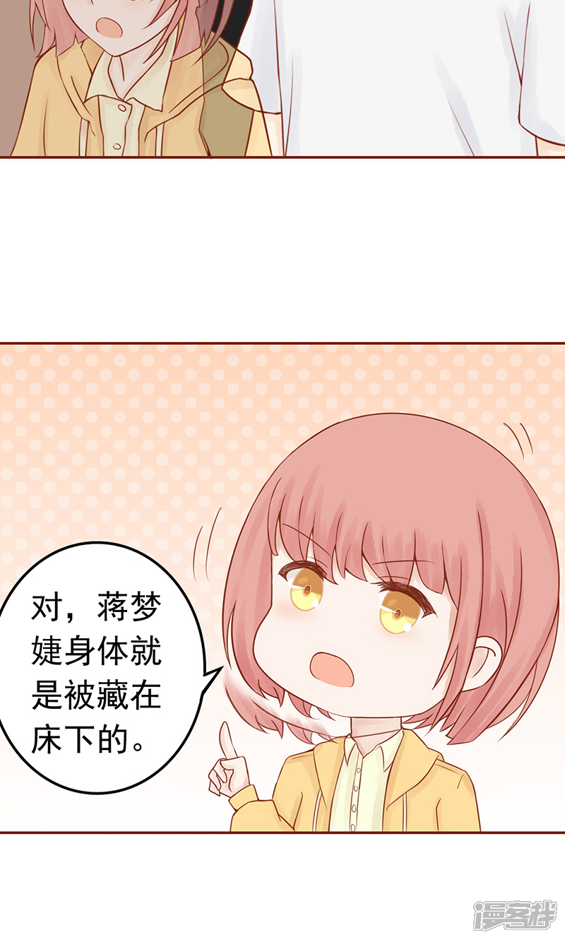 第11话隐藏的尸体-阴阳执掌人-飞花工作室（第39张）