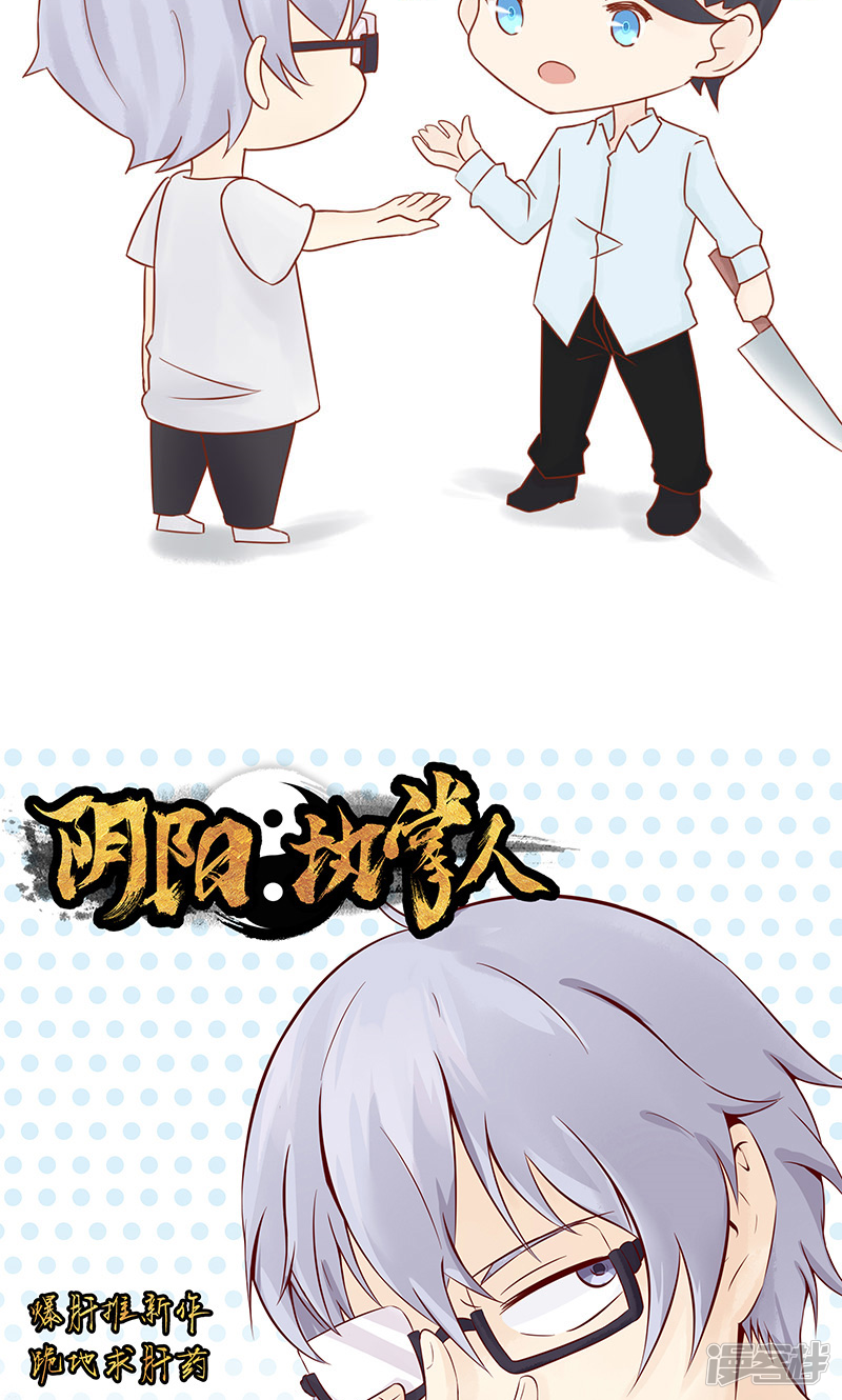 第11话隐藏的尸体-阴阳执掌人-飞花工作室（第46张）