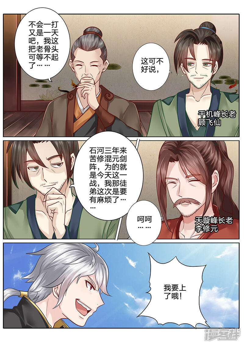 【诸天纪】漫画-（第63话）章节漫画下拉式图片-2.jpg