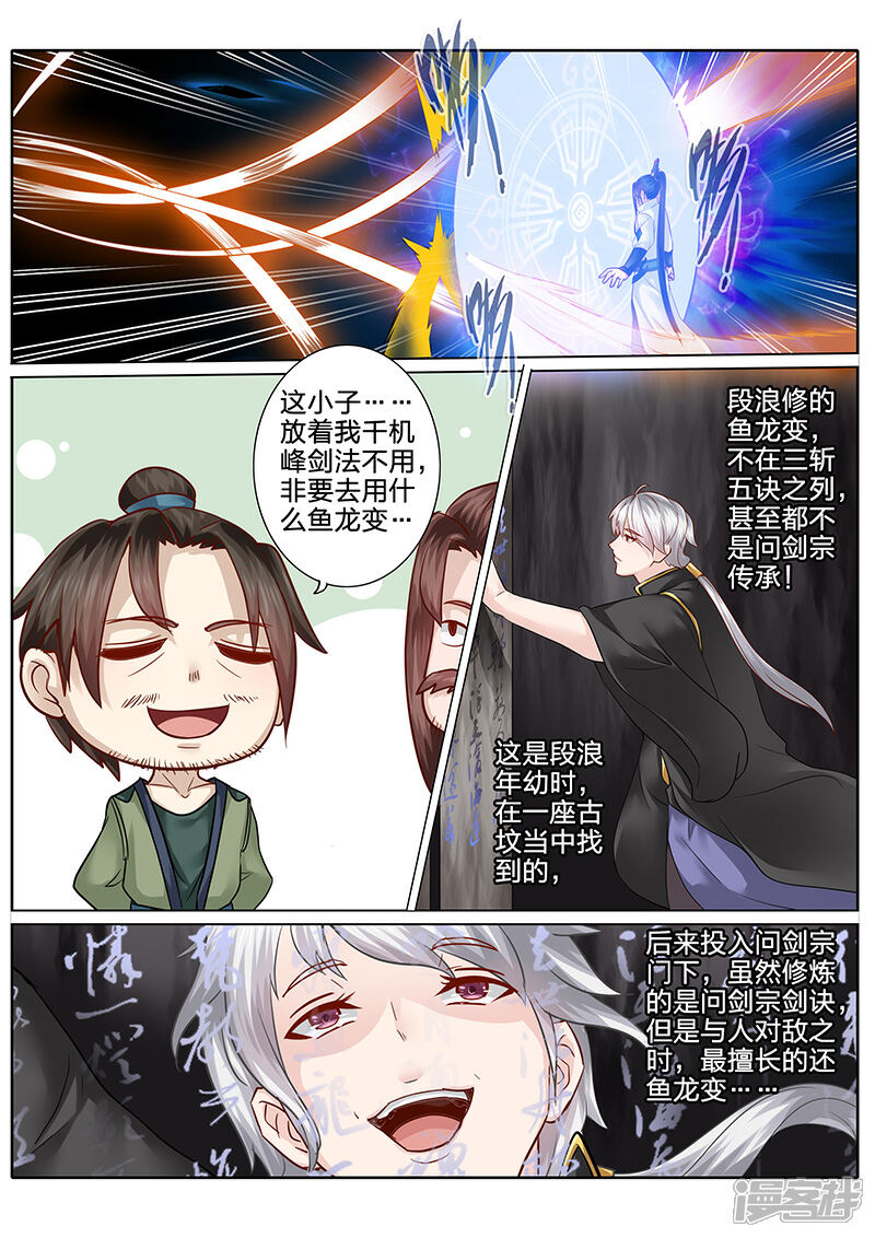 【诸天纪】漫画-（第63话）章节漫画下拉式图片-4.jpg