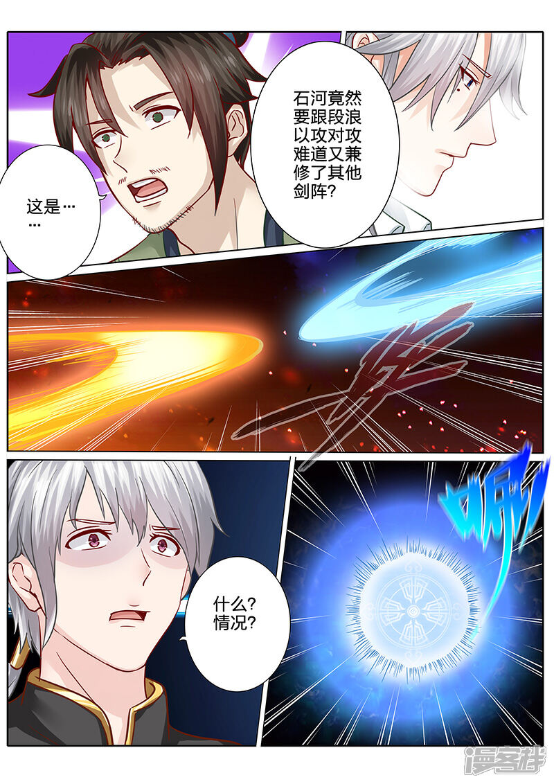 第63话-诸天纪-神居动漫（第6张）