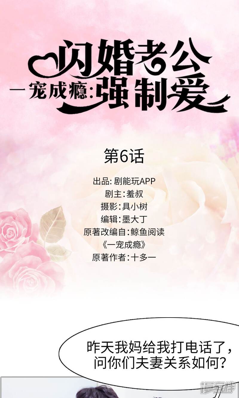 第6话-一宠成瘾：闪婚老公强制爱-剧能玩（第1张）